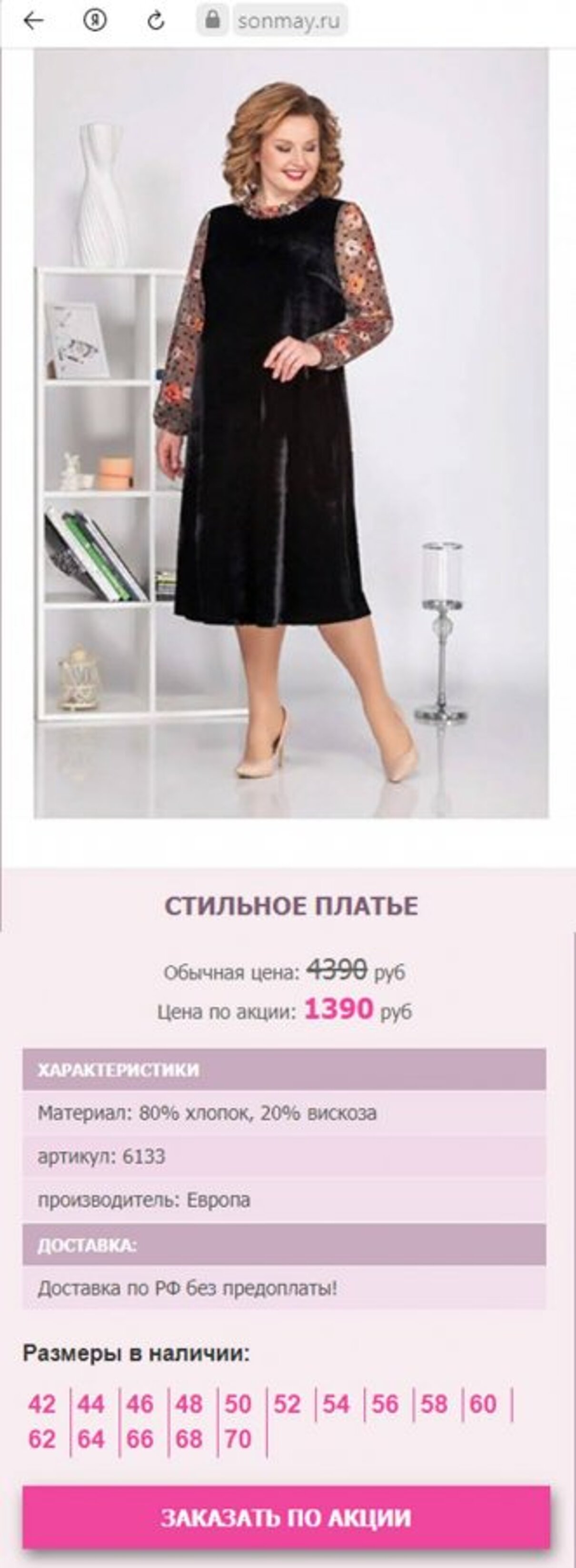 Магазин Стильной Одежды В России